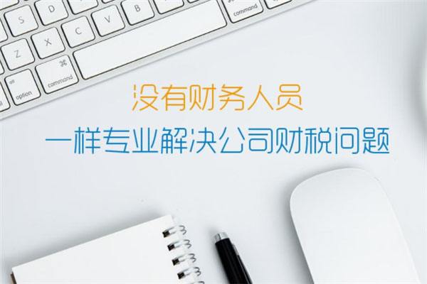 財務外包